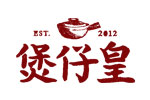 煲仔皇